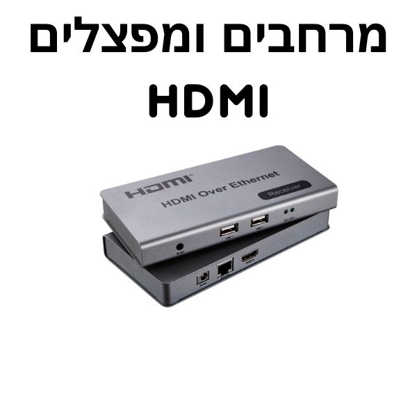 מרחבים ומפצלים HDMI