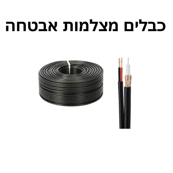 כבלים תקשורת