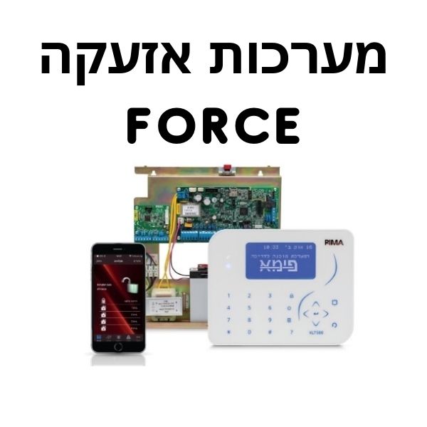 מערכות אזעקה PIMA FORCE