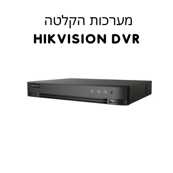מערכות הקלטה HIKVISION DVR