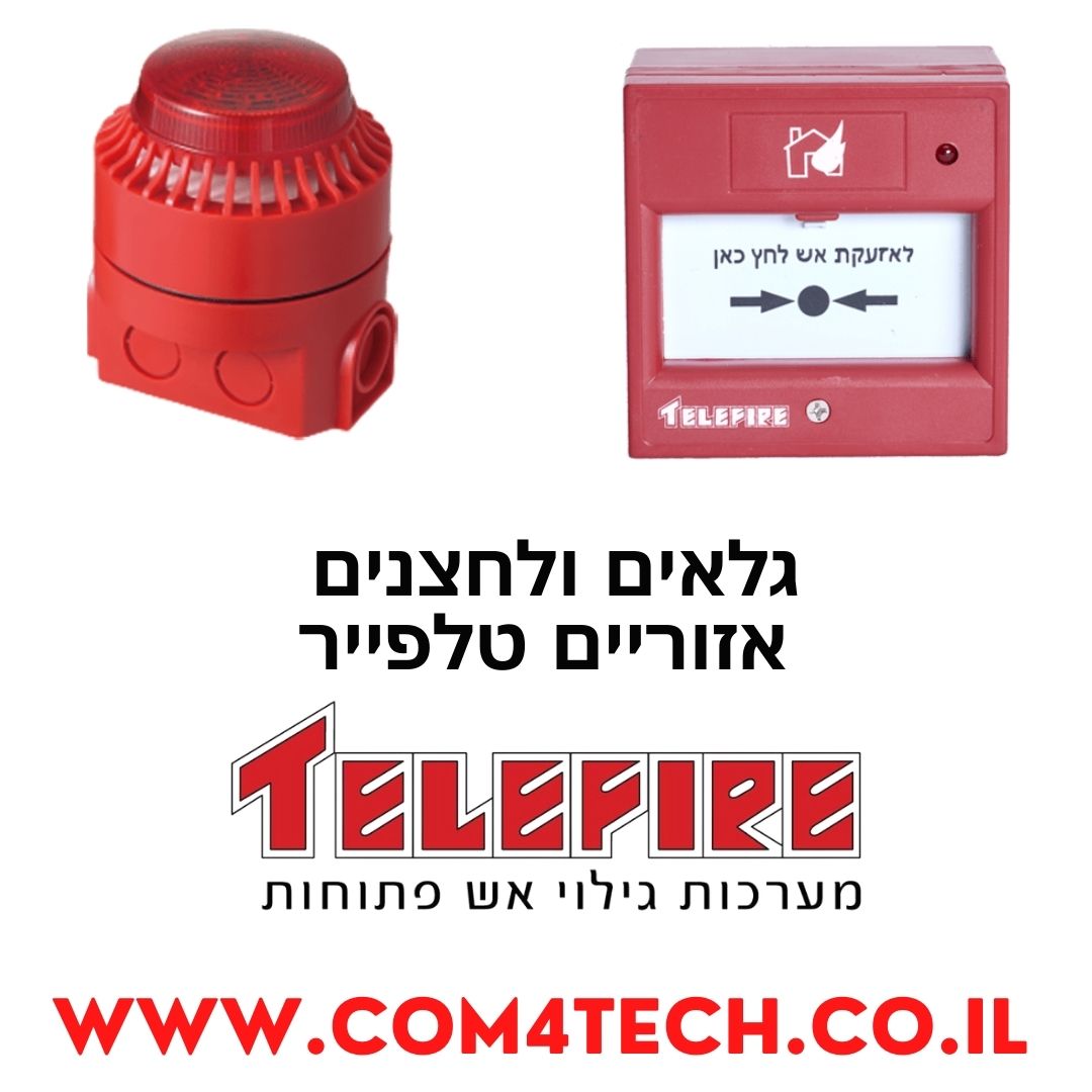 גלאים ולחצנים אזוריים טלפייר