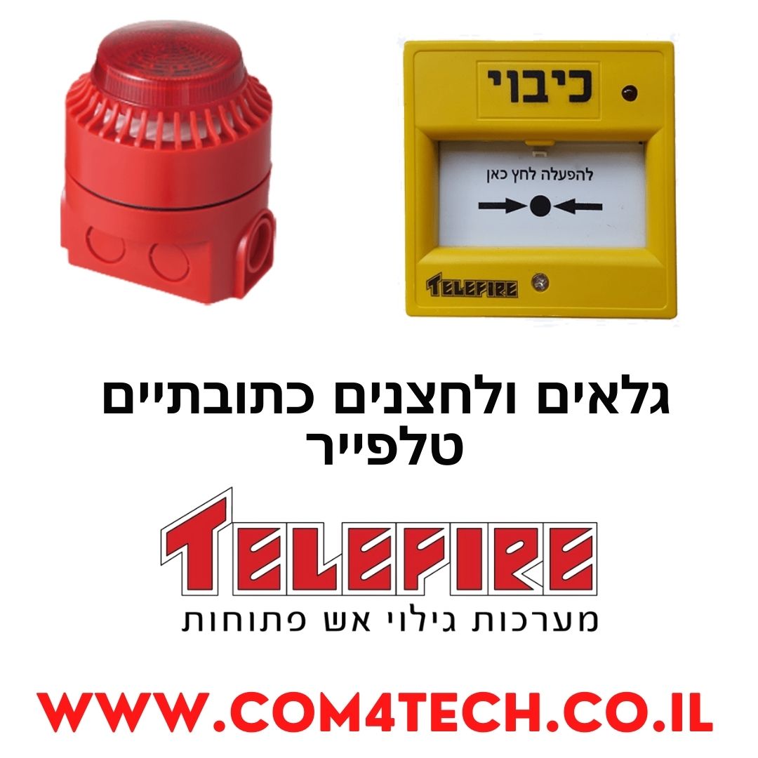 גלאים ולחצנים כתובתיים טלפייר