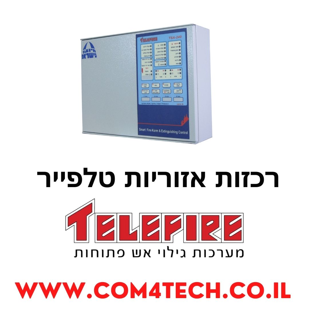 רכזות כתובתיות טלפייר אנלוגיות