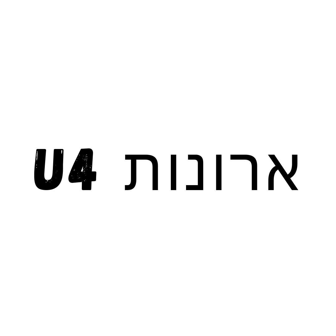 ארונות תקשורות U4