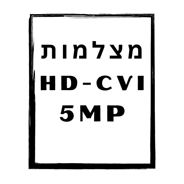 מצלמות HD-CVI 5MP Dahua
