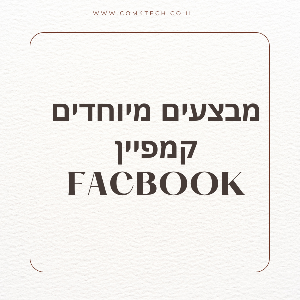 פרסום בפייסבוק
