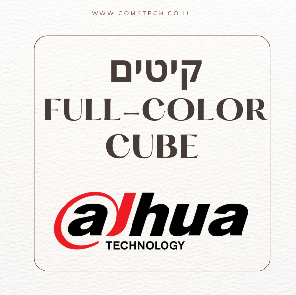 קיטים Dahua Full-color Cube