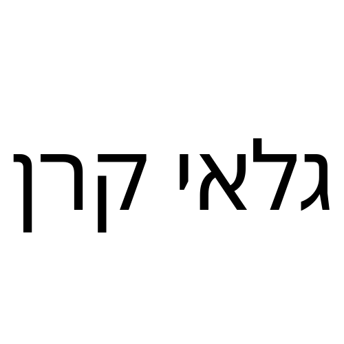 גלאי קרן