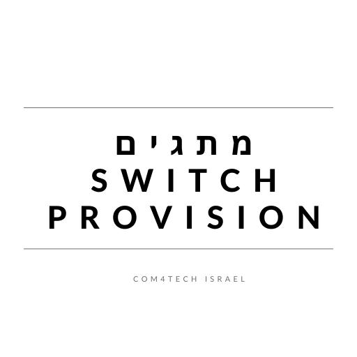 מתגים Switch Provision