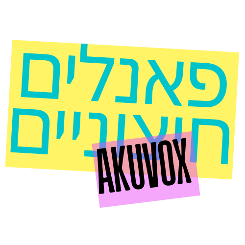פאנלים חיצוניים IP מבית - AKUVOX Palwintec