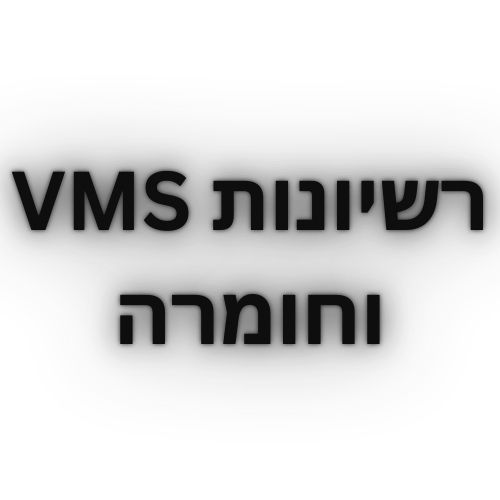 רשיונות VMS וחומרה Milesight