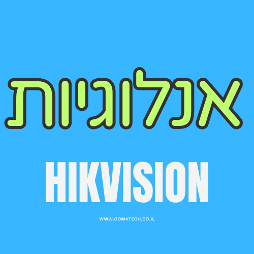 מצלמות אנלוגיות HIKVISION