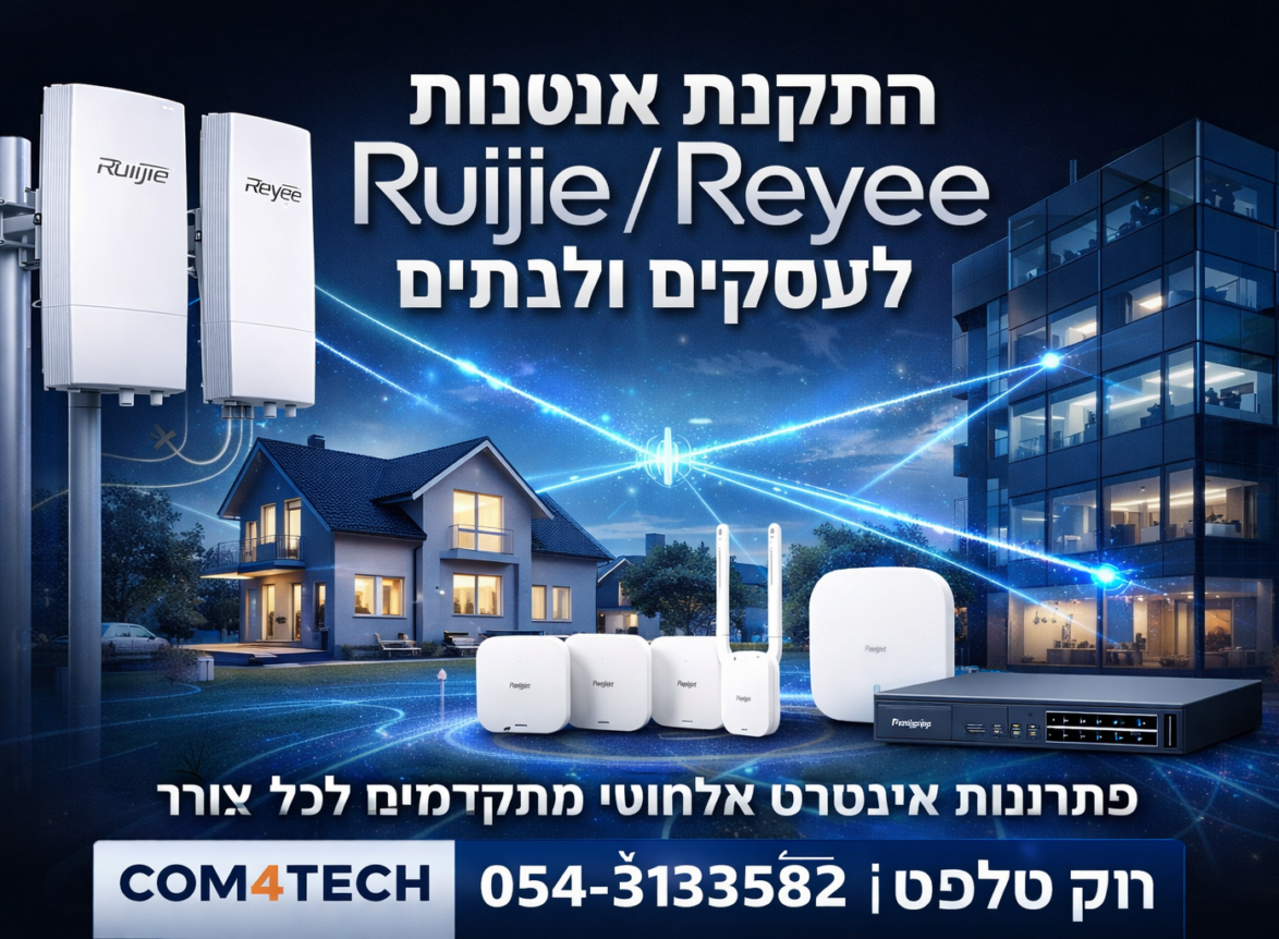 התקנת אנטנות ואינטרנט אלחוטי מתקדם