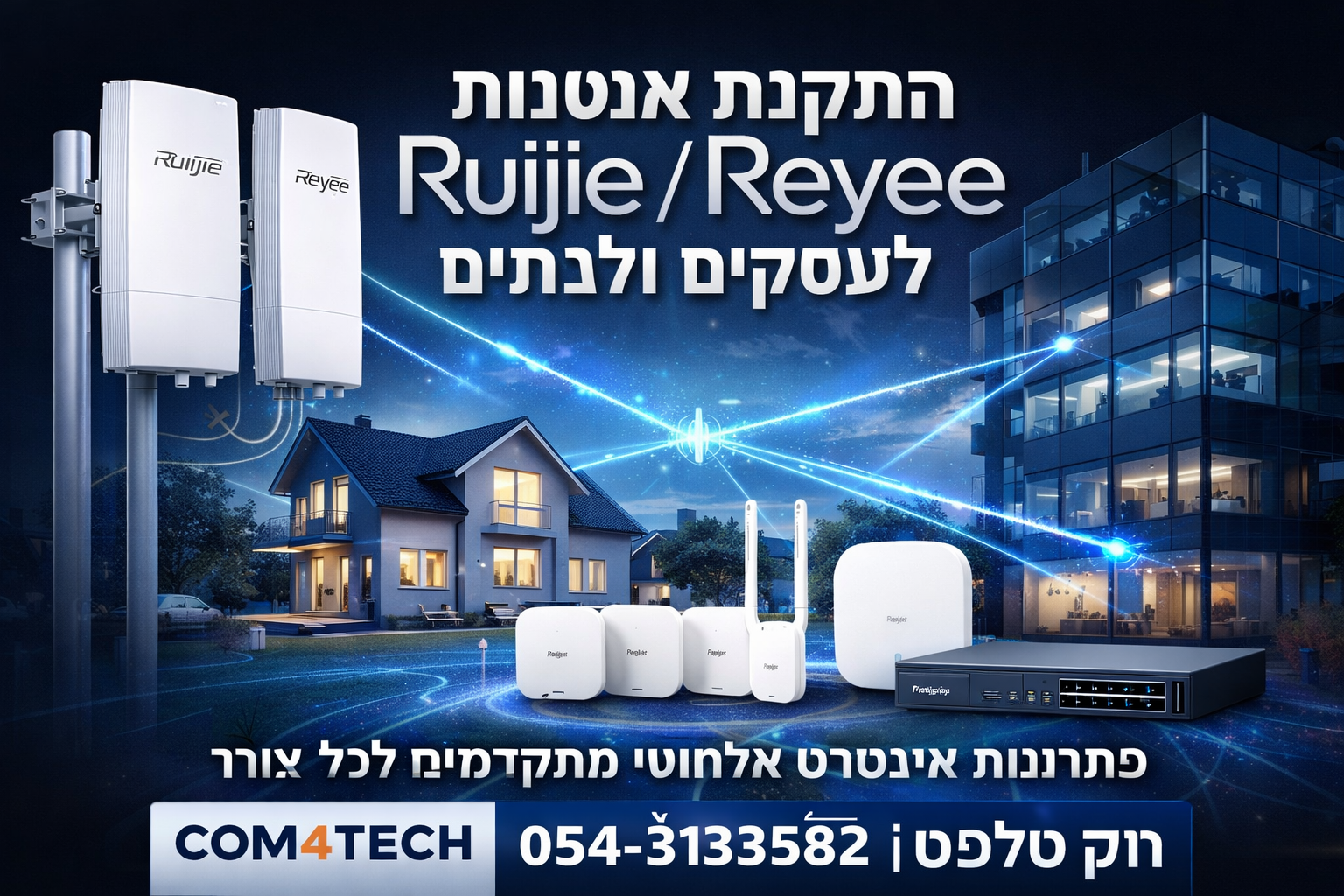 התקנת אנטנות ואינטרנט אלחוטי מתקדם