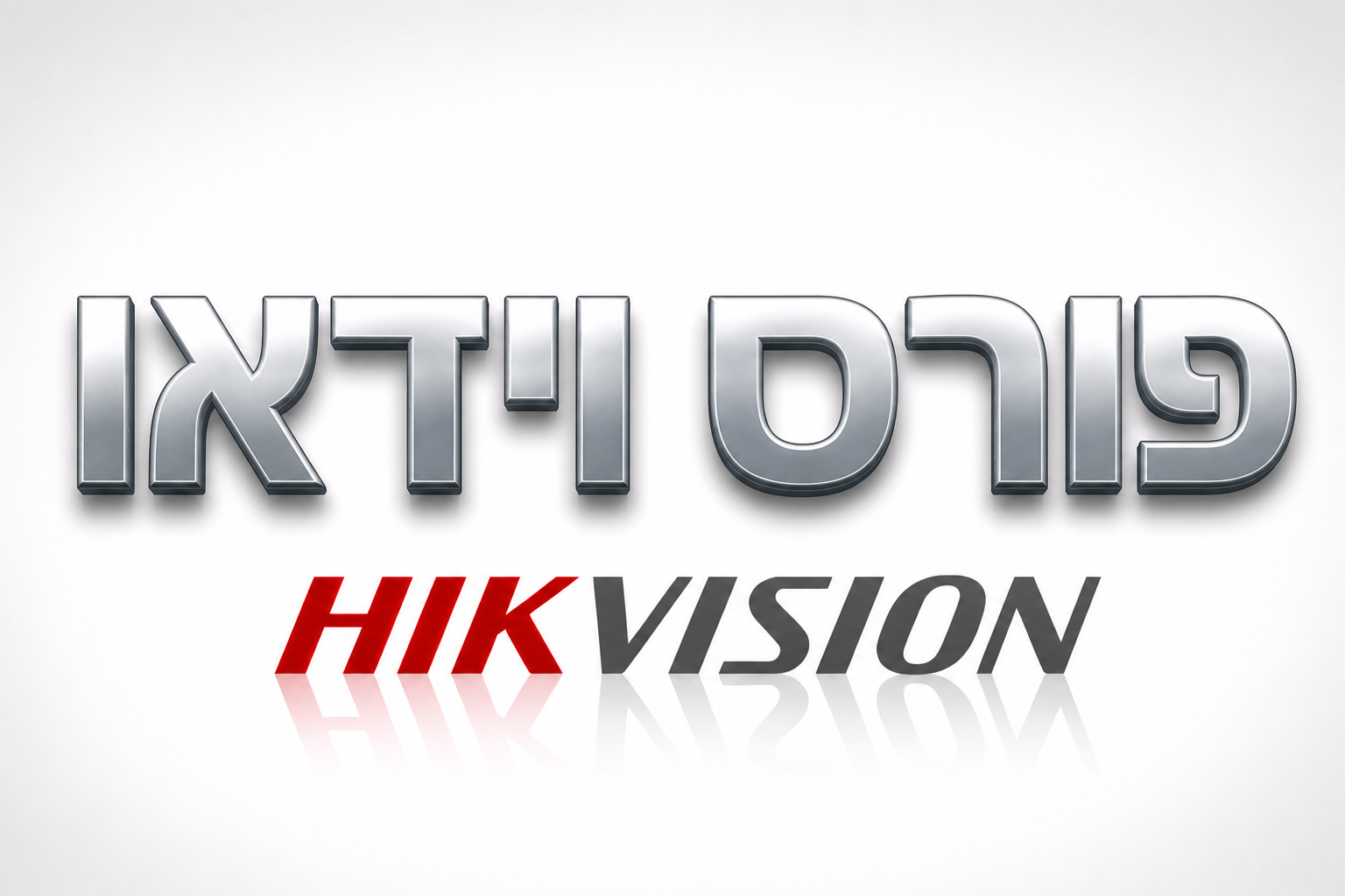 דוחס / פורס ווידאו Hikvision